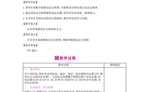 第3单元运算定律_小学数学人教版4年级下册_2课时简案_2课时简案
