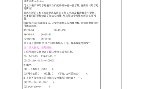 第3单元运算定律_小学数学人教版4年级下册_2课时简案_2课时简案