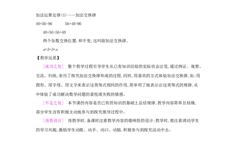 第3单元运算定律_小学数学人教版4年级下册_2课时简案_2课时简案