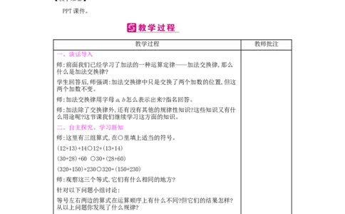 第3单元运算定律_小学数学人教版4年级下册_2课时简案_2课时简案