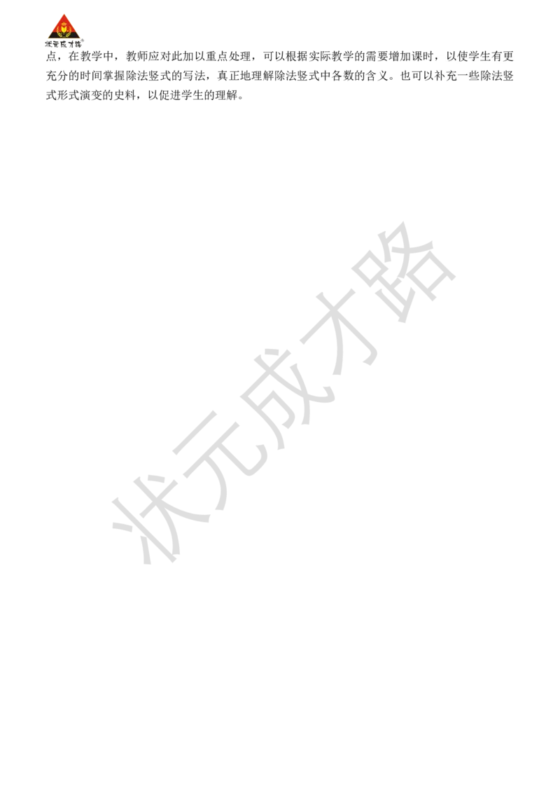 第1课时有余数除法的意义_小学数学人教版单独教案（1-6上下册）_《状元大课堂教案》1-6上下册（26春）_1-6下册_2年级下册（26春）_旧教材教案_6有余数的除法