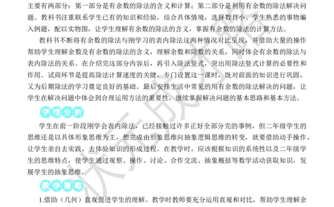 第1课时有余数除法的意义_小学数学人教版单独教案（1-6上下册）_《状元大课堂教案》1-6上下册（26春）_1-6下册_2年级下册（26春）_旧教材教案_6有余数的除法