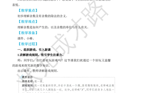 第1课时有余数除法的意义_小学数学人教版单独教案（1-6上下册）_《状元大课堂教案》1-6上下册（26春）_1-6下册_2年级下册（26春）_旧教材教案_6有余数的除法