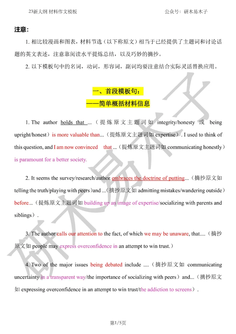 冲刺资料二《大作文新题型：材料评论类模板句》(1)_考研英语真题（英一＋英二）_考研英语真题_考研英语一历年真题_25英语-万能作文模板_赠送：25年万能作文模板_木易作文