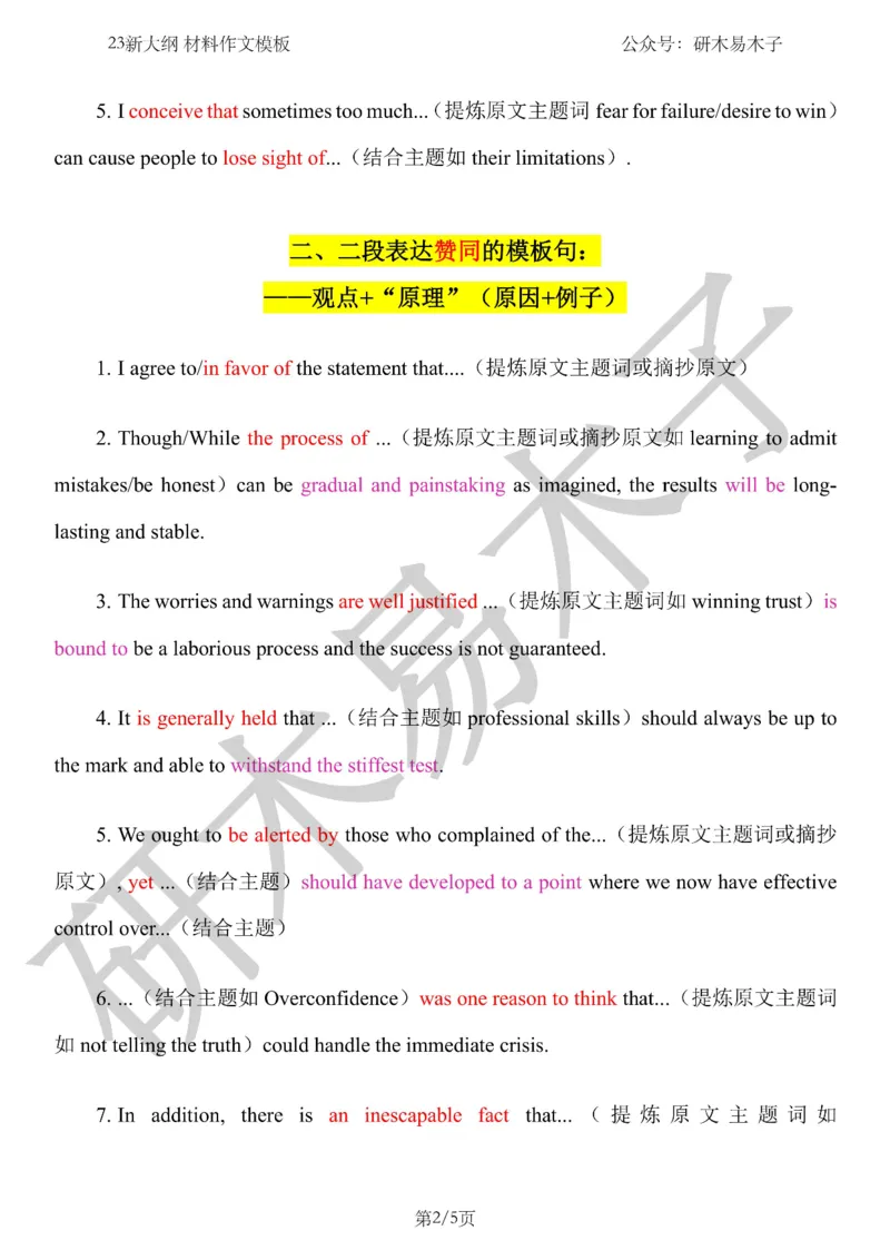 冲刺资料二《大作文新题型：材料评论类模板句》(1)_考研英语真题（英一＋英二）_考研英语真题_考研英语一历年真题_25英语-万能作文模板_赠送：25年万能作文模板_木易作文