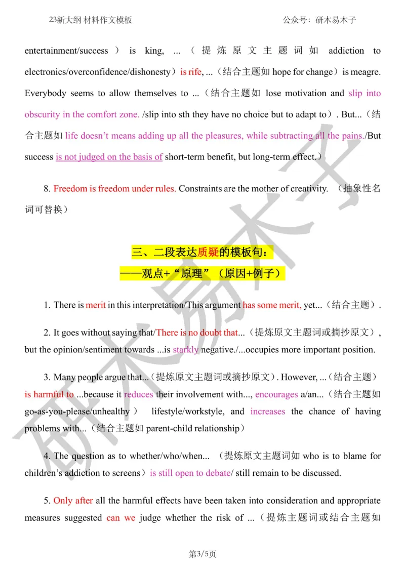 冲刺资料二《大作文新题型：材料评论类模板句》(1)_考研英语真题（英一＋英二）_考研英语真题_考研英语一历年真题_25英语-万能作文模板_赠送：25年万能作文模板_木易作文