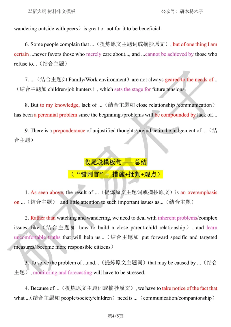 冲刺资料二《大作文新题型：材料评论类模板句》(1)_考研英语真题（英一＋英二）_考研英语真题_考研英语一历年真题_25英语-万能作文模板_赠送：25年万能作文模板_木易作文