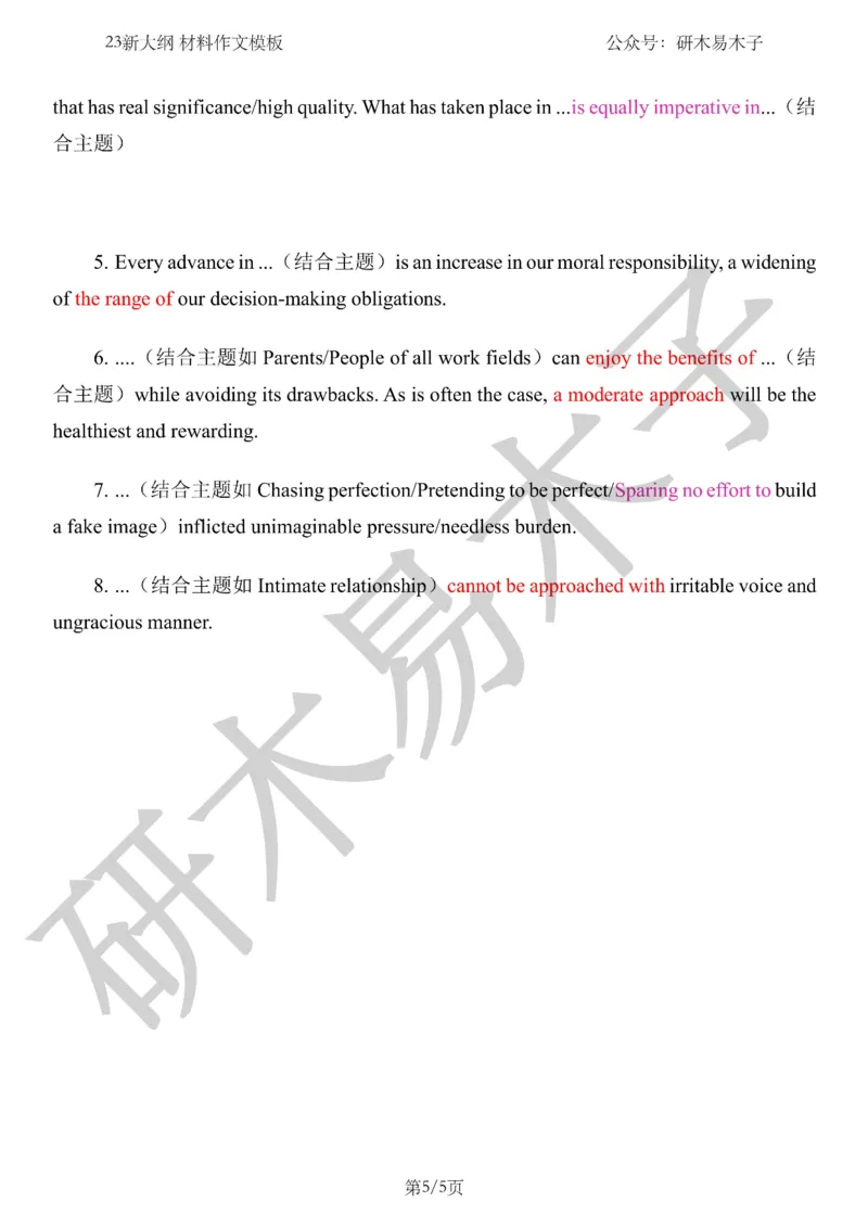 冲刺资料二《大作文新题型：材料评论类模板句》(1)_考研英语真题（英一＋英二）_考研英语真题_考研英语一历年真题_25英语-万能作文模板_赠送：25年万能作文模板_木易作文