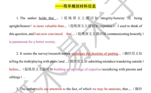 冲刺资料二《大作文新题型：材料评论类模板句》(1)_考研英语真题（英一＋英二）_考研英语真题_考研英语一历年真题_25英语-万能作文模板_赠送：25年万能作文模板_木易作文