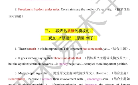 冲刺资料二《大作文新题型：材料评论类模板句》(1)_考研英语真题（英一＋英二）_考研英语真题_考研英语一历年真题_25英语-万能作文模板_赠送：25年万能作文模板_木易作文