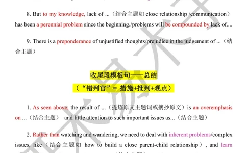 冲刺资料二《大作文新题型：材料评论类模板句》(1)_考研英语真题（英一＋英二）_考研英语真题_考研英语一历年真题_25英语-万能作文模板_赠送：25年万能作文模板_木易作文