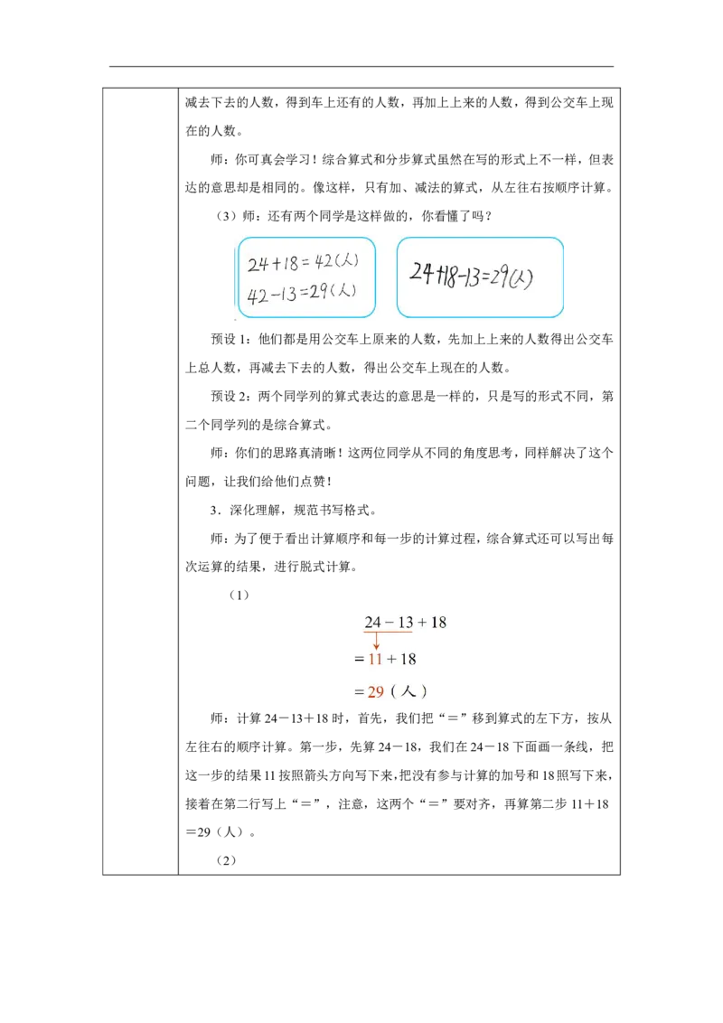 4混合运算（同级运算）_混合运算（同级运算）_教学设计_小学数学人教版单独教案（1-6上下册）_《智慧教育教案》1-6上下册（25秋）_1-6上册_3年级上册（教案）2025秋新教材_第2单元