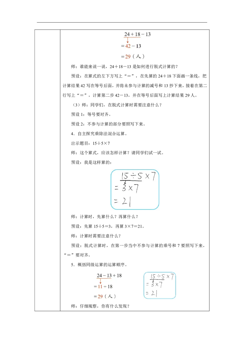 4混合运算（同级运算）_混合运算（同级运算）_教学设计_小学数学人教版单独教案（1-6上下册）_《智慧教育教案》1-6上下册（25秋）_1-6上册_3年级上册（教案）2025秋新教材_第2单元