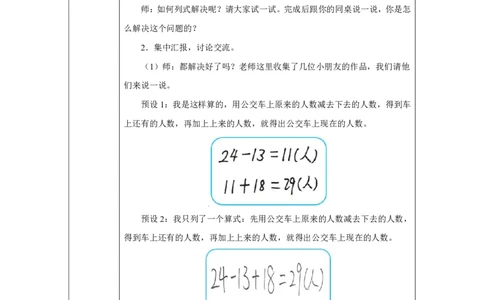 4混合运算（同级运算）_混合运算（同级运算）_教学设计_小学数学人教版单独教案（1-6上下册）_《智慧教育教案》1-6上下册（25秋）_1-6上册_3年级上册（教案）2025秋新教材_第2单元