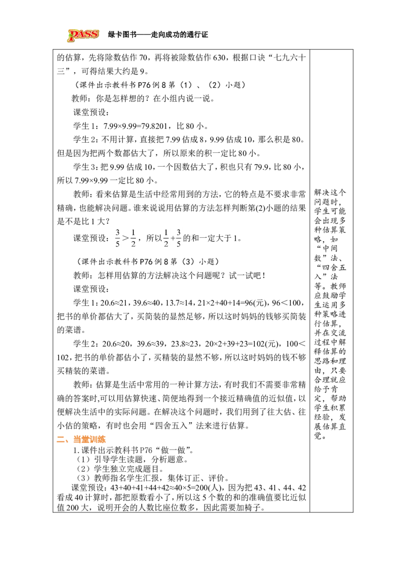 第5课时数的运算（3）_小学数学人教版单独教案（1-6上下册）_《绿卡图书教案》1-6下册（26春）_6年级下册（26春）_6整理和复习