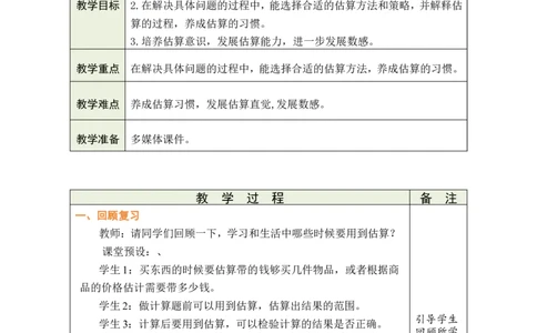 第5课时数的运算（3）_小学数学人教版单独教案（1-6上下册）_《绿卡图书教案》1-6下册（26春）_6年级下册（26春）_6整理和复习
