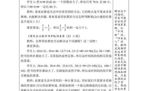 第5课时数的运算（3）_小学数学人教版单独教案（1-6上下册）_《绿卡图书教案》1-6下册（26春）_6年级下册（26春）_6整理和复习