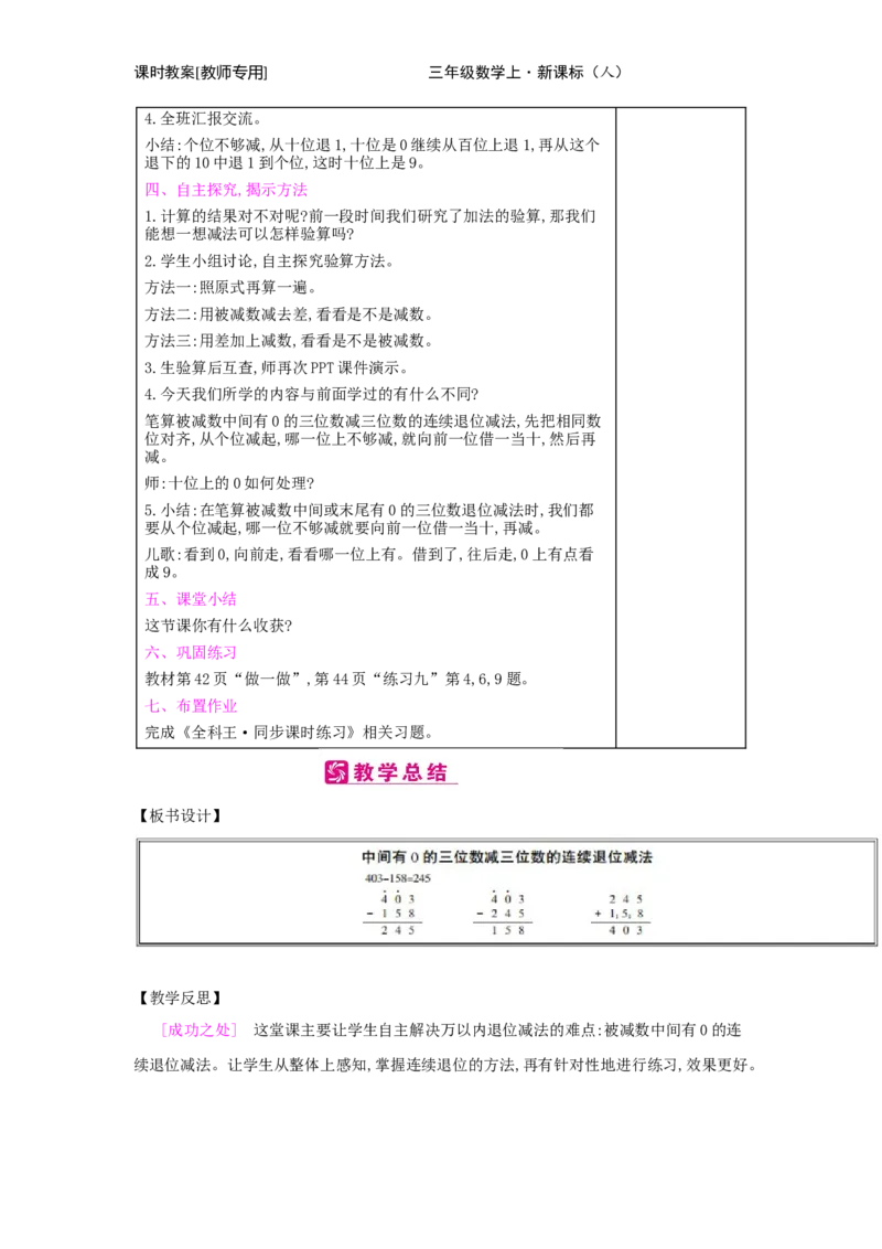 第4单元　万以内的加法和减法(二)_小学数学人教版3年级上册_2课时简案_2课时简案