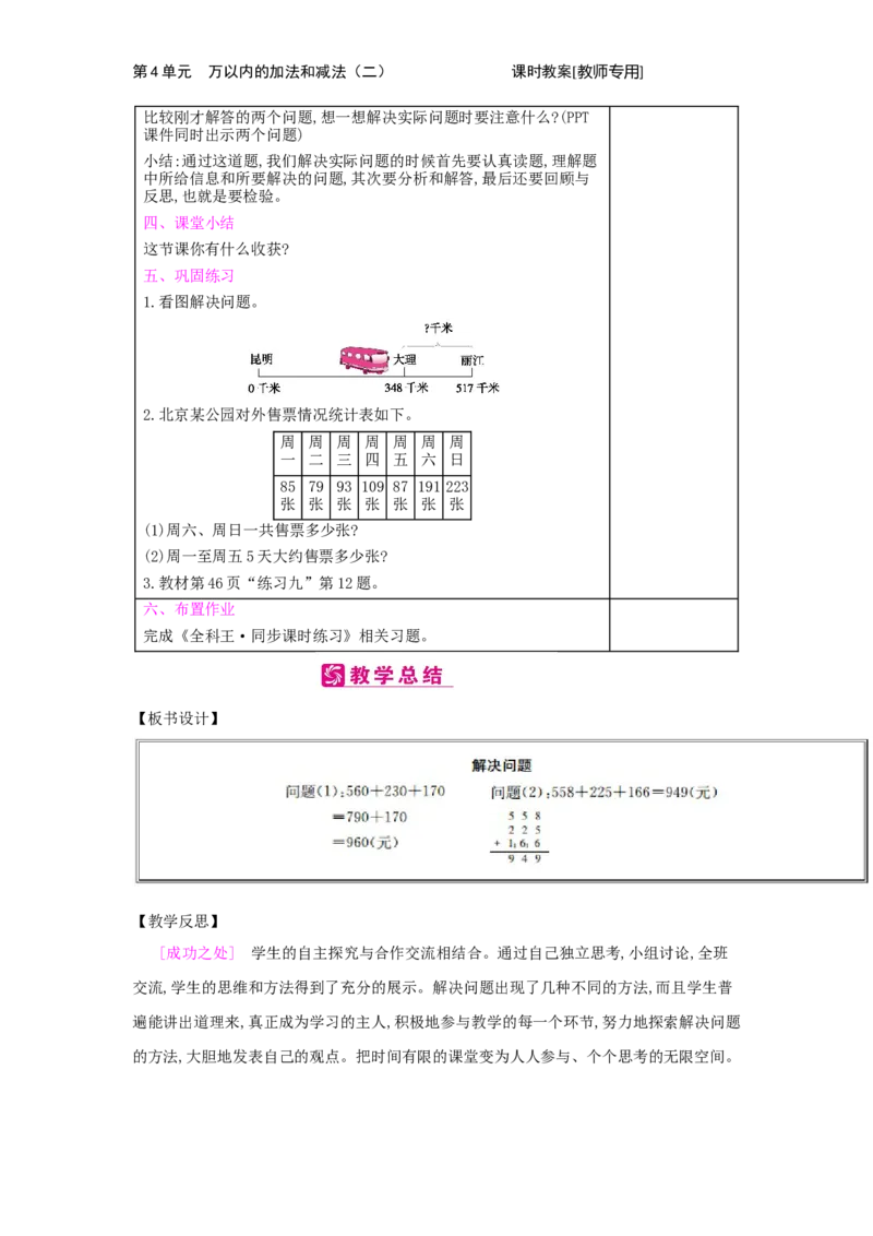 第4单元　万以内的加法和减法(二)_小学数学人教版3年级上册_2课时简案_2课时简案