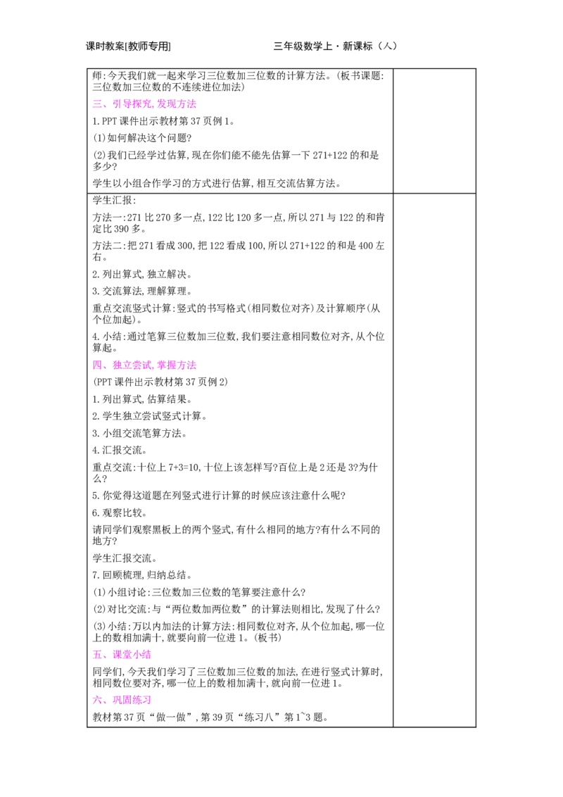 第4单元　万以内的加法和减法(二)_小学数学人教版3年级上册_2课时简案_2课时简案