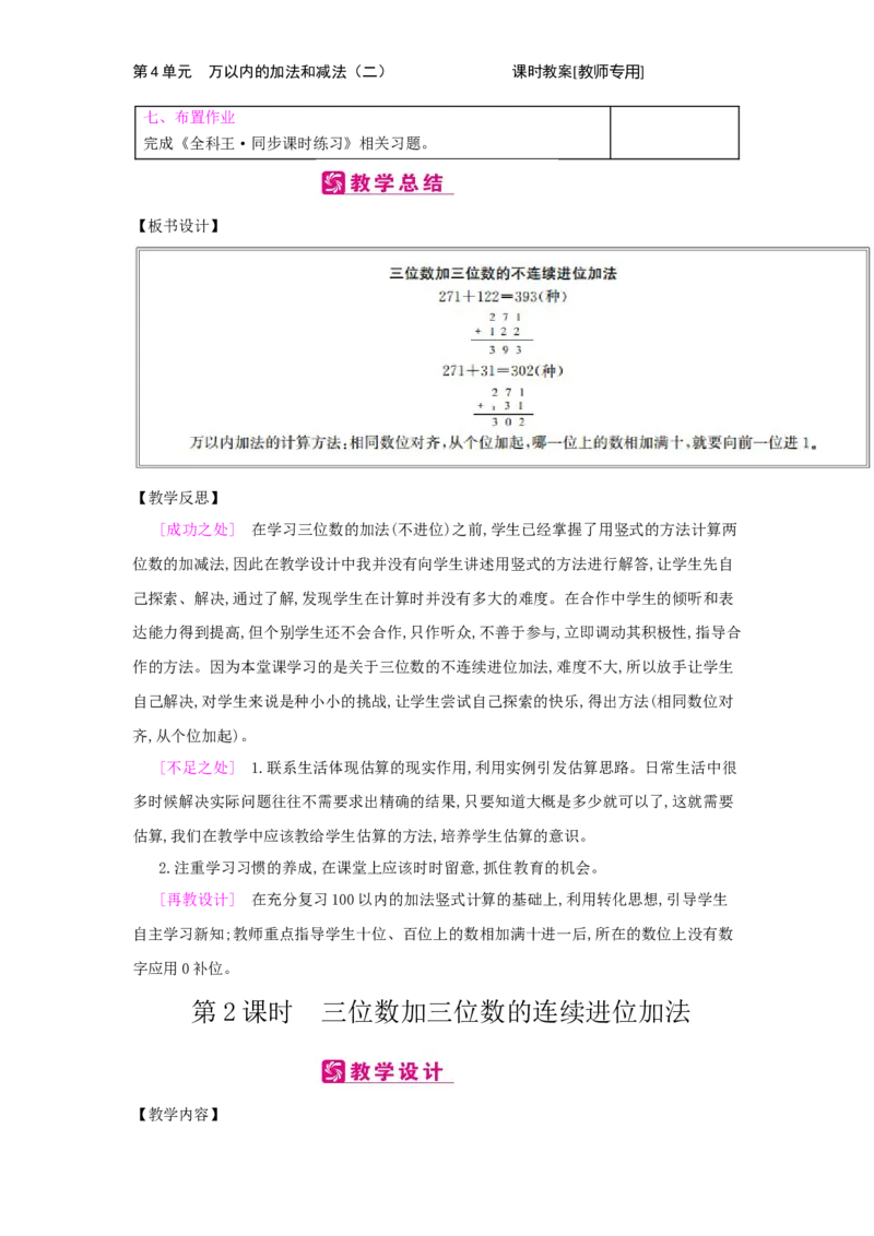 第4单元　万以内的加法和减法(二)_小学数学人教版3年级上册_2课时简案_2课时简案