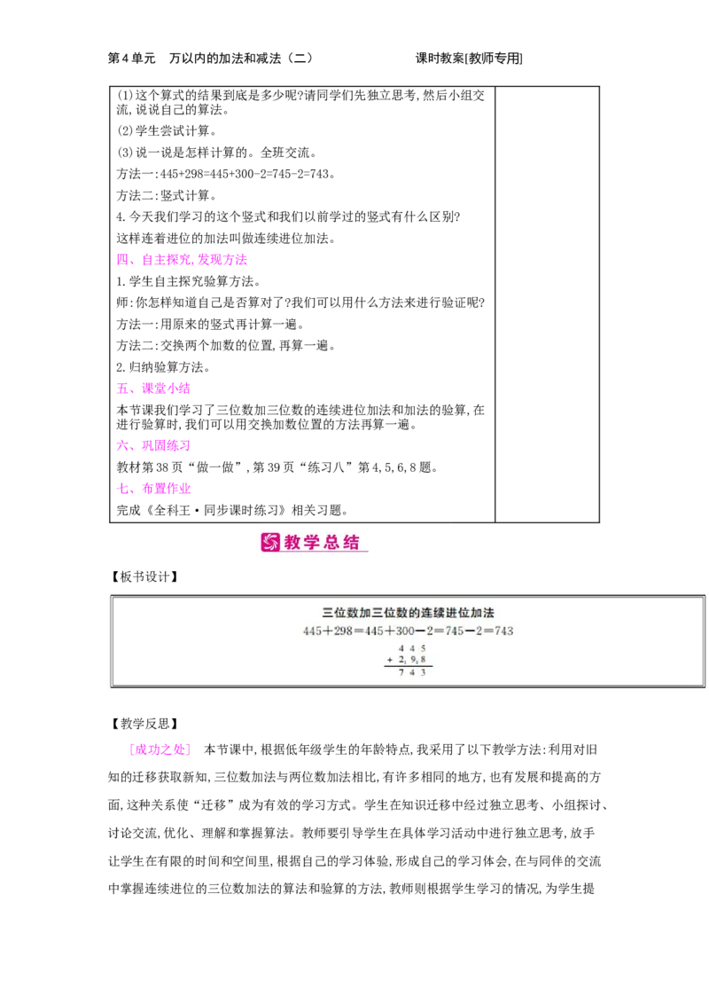 第4单元　万以内的加法和减法(二)_小学数学人教版3年级上册_2课时简案_2课时简案