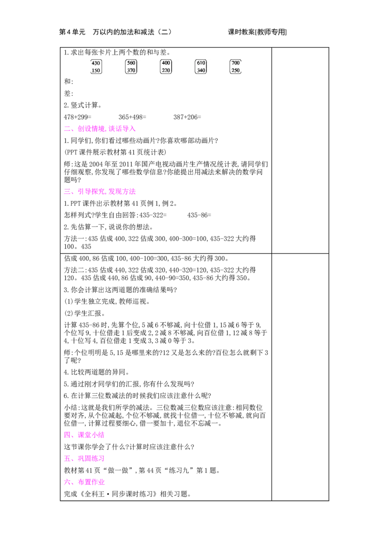 第4单元　万以内的加法和减法(二)_小学数学人教版3年级上册_2课时简案_2课时简案