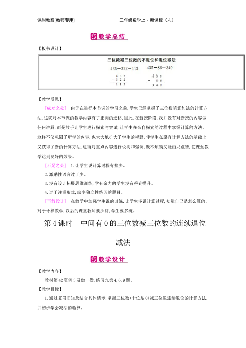 第4单元　万以内的加法和减法(二)_小学数学人教版3年级上册_2课时简案_2课时简案