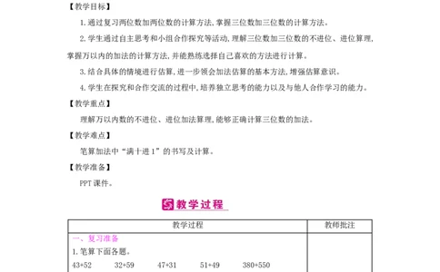 第4单元　万以内的加法和减法(二)_小学数学人教版3年级上册_2课时简案_2课时简案