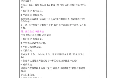 第4单元　万以内的加法和减法(二)_小学数学人教版3年级上册_2课时简案_2课时简案
