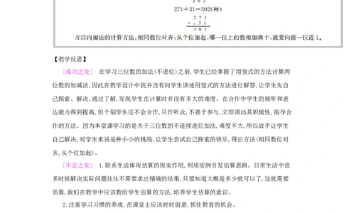 第4单元　万以内的加法和减法(二)_小学数学人教版3年级上册_2课时简案_2课时简案