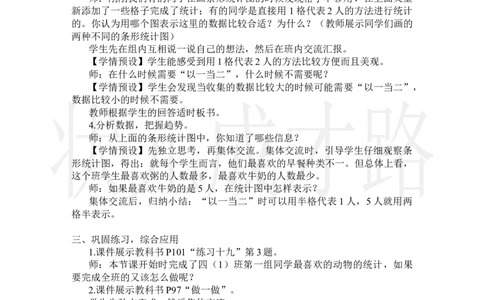 第2课时条形统计图（2）_小学数学人教版单独教案（1-6上下册）_《状元大课堂教案》1-6上下册（26春）_1-6上册_2.R4数上教案_7条形统计图