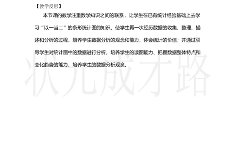 第2课时条形统计图（2）_小学数学人教版单独教案（1-6上下册）_《状元大课堂教案》1-6上下册（26春）_1-6上册_2.R4数上教案_7条形统计图