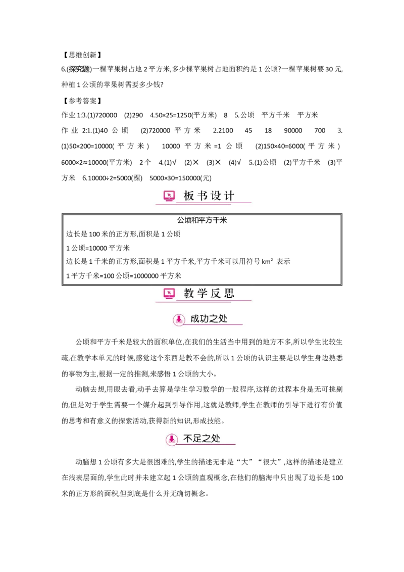 第2单元公顷和平方千米_小学数学人教版4年级上册_1课时详案