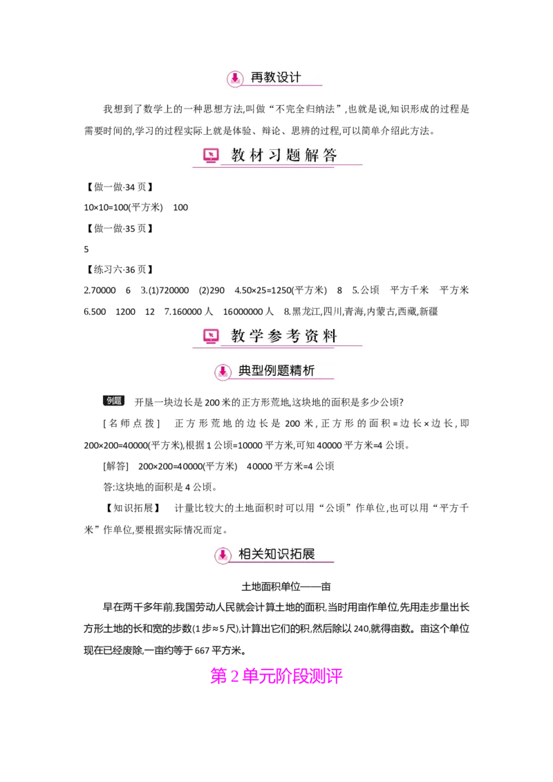 第2单元公顷和平方千米_小学数学人教版4年级上册_1课时详案