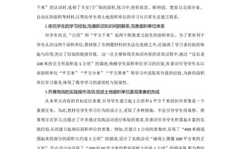 第2单元公顷和平方千米_小学数学人教版4年级上册_1课时详案