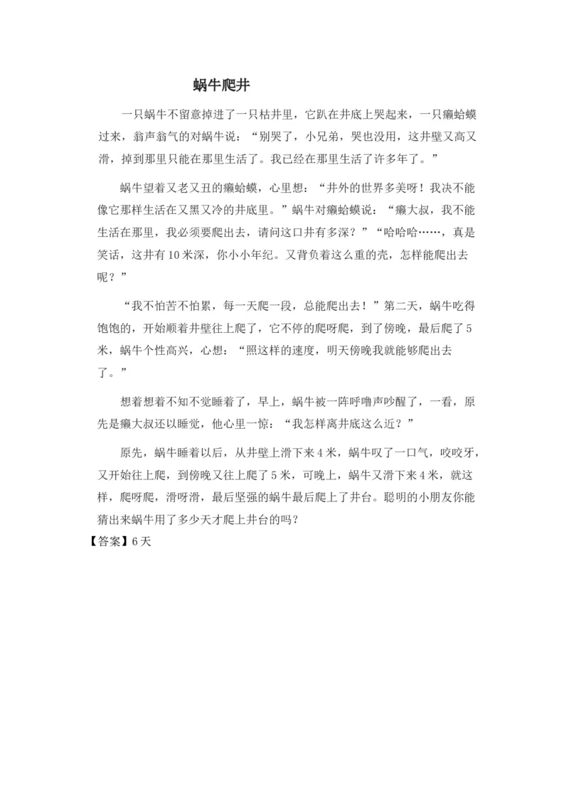 蜗牛爬井_小学数学人教版2年级下册_8趣味故事_8趣味故事