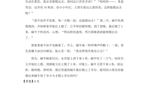 蜗牛爬井_小学数学人教版2年级下册_8趣味故事_8趣味故事