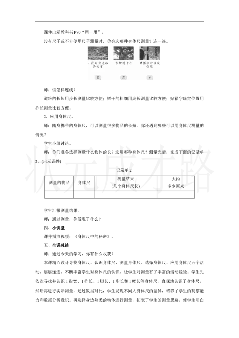 第2课时　身体上的尺子_小学数学人教版单独教案（1-6上下册）_《状元大课堂教案》1-6上下册（26春）_1-6上册_2.R2数上教案_身体上的尺子