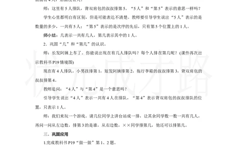 第3课时　第几_小学数学人教版单独教案（1-6上下册）_《状元大课堂教案》1-6上下册（26春）_1-6上册_2.R1数上教案_一5以内数的认识和加、减法_1.1～5的认识