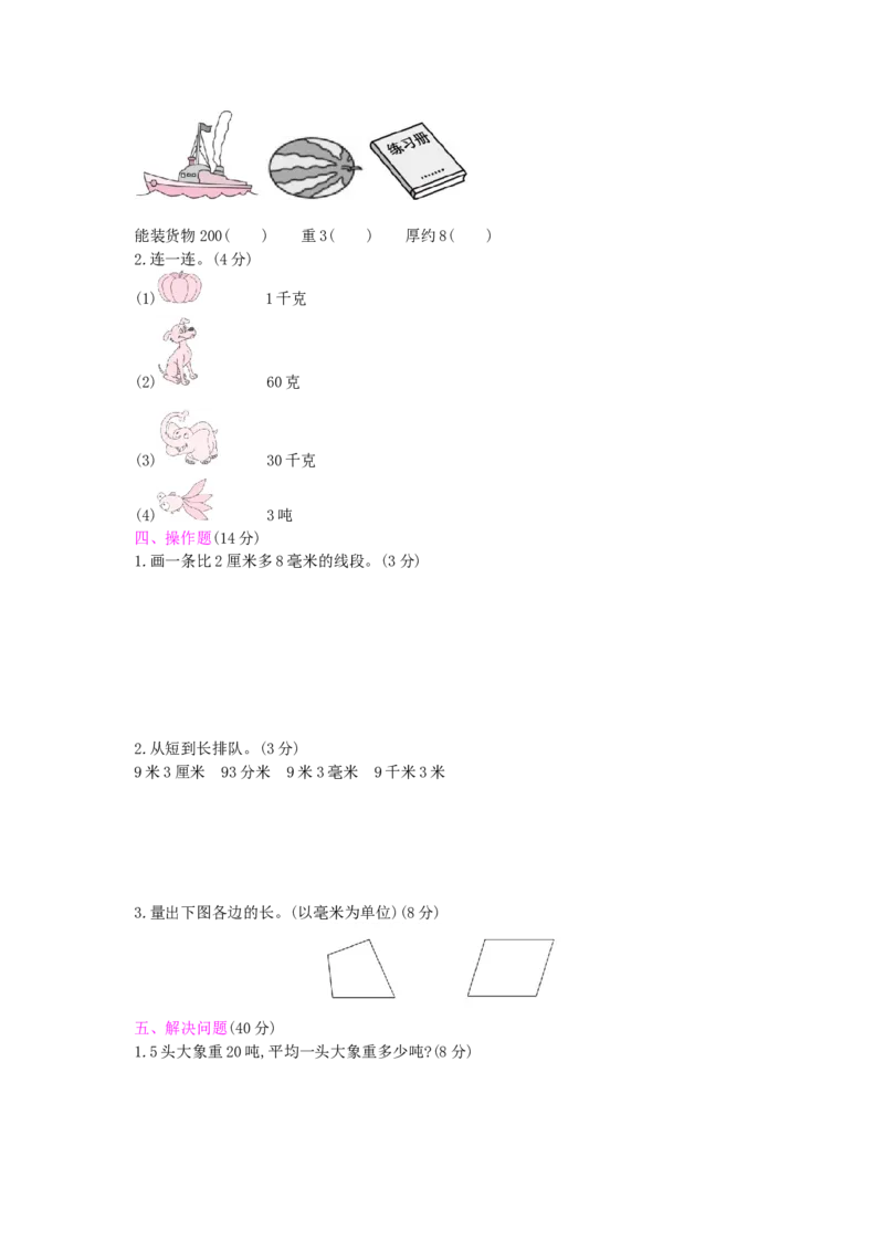 第3单元测试卷_小学数学人教版3年级上册_12单元测试卷_12单元测试卷