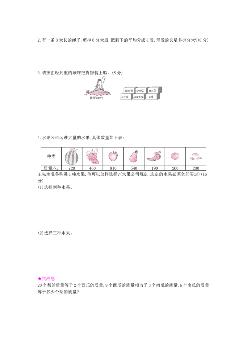 第3单元测试卷_小学数学人教版3年级上册_12单元测试卷_12单元测试卷