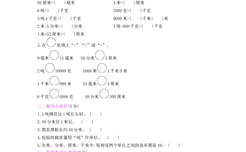 第3单元测试卷_小学数学人教版3年级上册_12单元测试卷_12单元测试卷