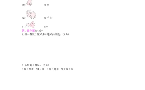 第3单元测试卷_小学数学人教版3年级上册_12单元测试卷_12单元测试卷