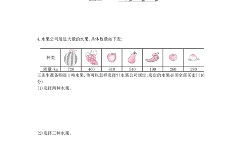 第3单元测试卷_小学数学人教版3年级上册_12单元测试卷_12单元测试卷