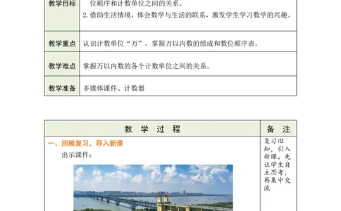 第6课时10000以内数的认识（3）_小学数学人教版单独教案（1-6上下册）_《绿卡图书教案》1-6下册（26春）_2年级下册（26春）_三万以内数的认识