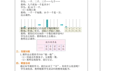 第6课时10000以内数的认识（3）_小学数学人教版单独教案（1-6上下册）_《绿卡图书教案》1-6下册（26春）_2年级下册（26春）_三万以内数的认识