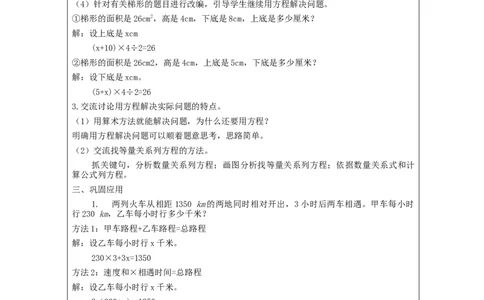 式与方程(第2课时)_教学设计_小学数学人教版单独教案（1-6上下册）_《智慧教育教案》1-6上下册（25秋）_1-6下册_6年级下册（教案）新插图_第6单元整理和复习