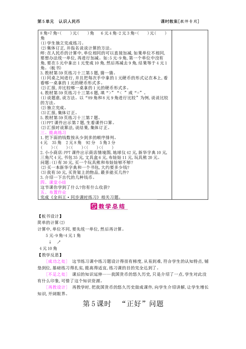 第5单元认识人民币_小学数学人教版1年级下册_1课时简案_1课时简案
