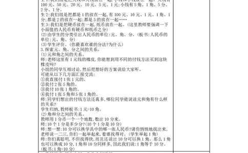 第5单元认识人民币_小学数学人教版1年级下册_1课时简案_1课时简案